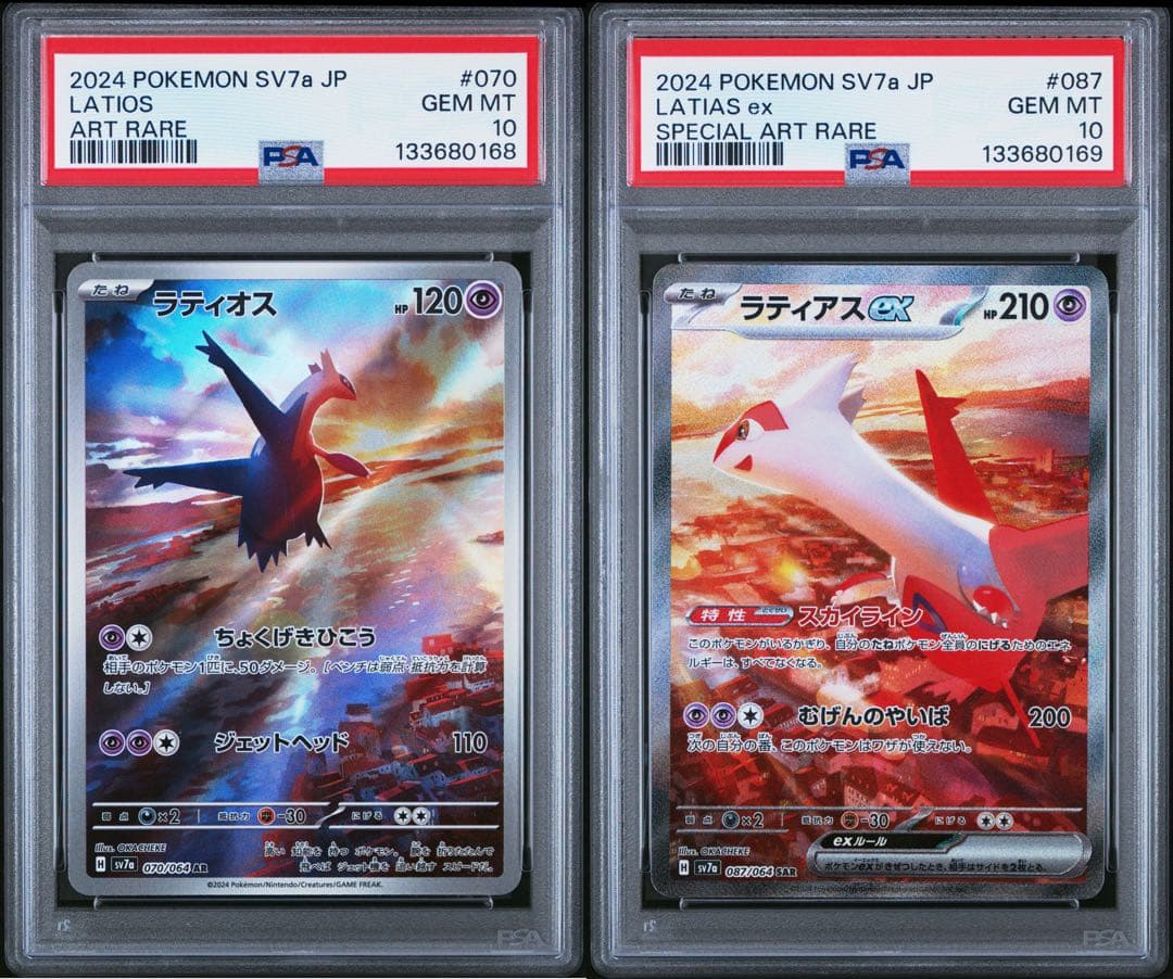 PSA10 ラティオスar・ラティアスsar 連番