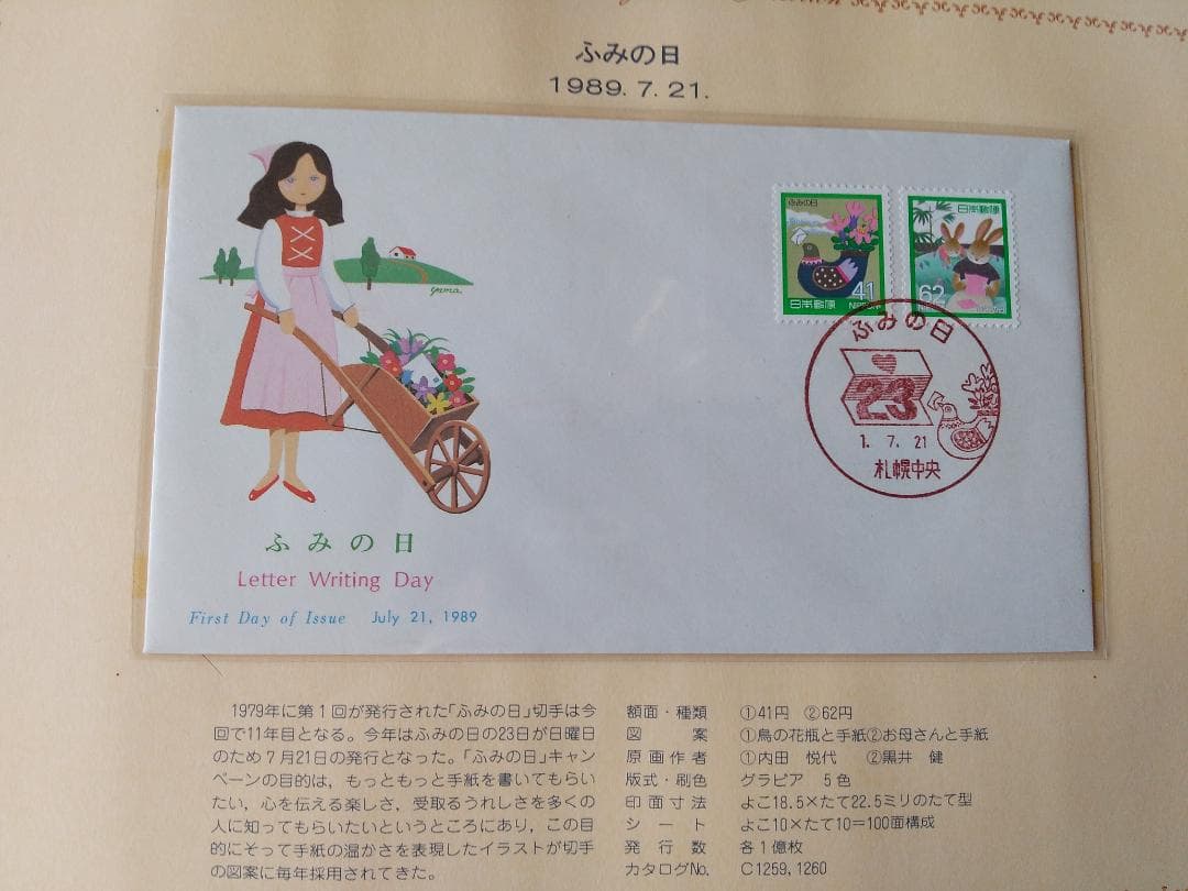 初日カバー 1989年 平成元年 巳年 記念切手 切手 58通ファイル2冊 新品