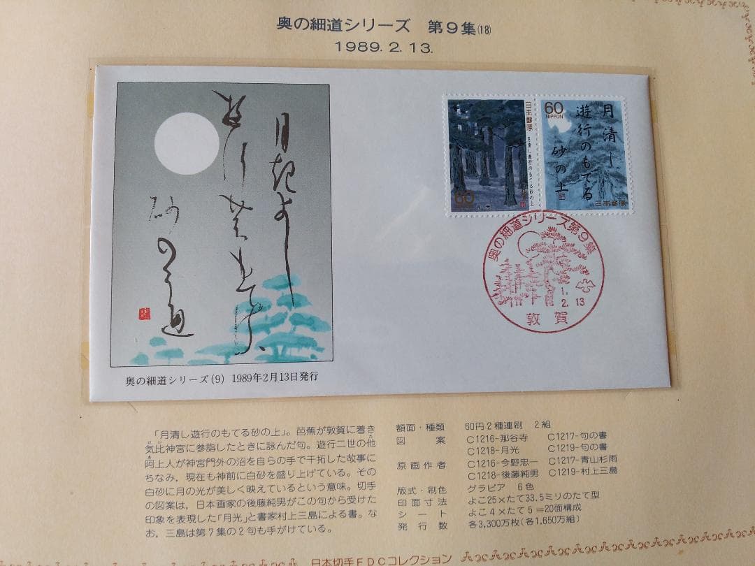 初日カバー 1989年 平成元年 巳年 記念切手 切手 58通ファイル2冊 新品