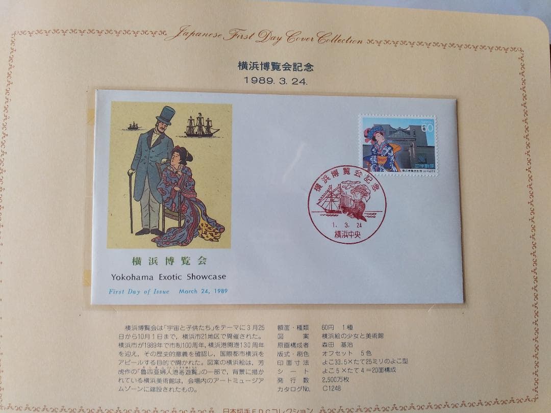 初日カバー 1989年 平成元年 巳年 記念切手 切手 58通ファイル2冊 新品