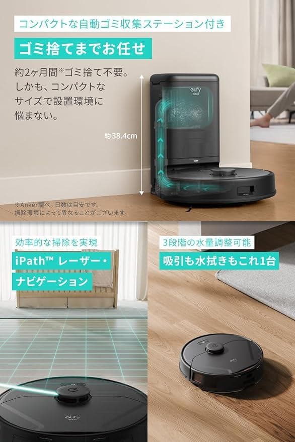 Anker Eufy Clean X8 Pro ゴミ収集ステーション付き