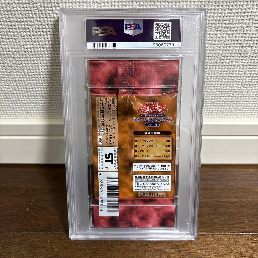 【PSA10最高評価、未開封パック鑑定】遊戯王　vol.4未開封