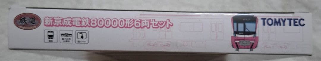 トミーテック　新京成電鉄　80000形　6両セット