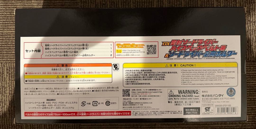 DX聖剣ソードライバー ハイスペックベルト＆必冊ホルダー