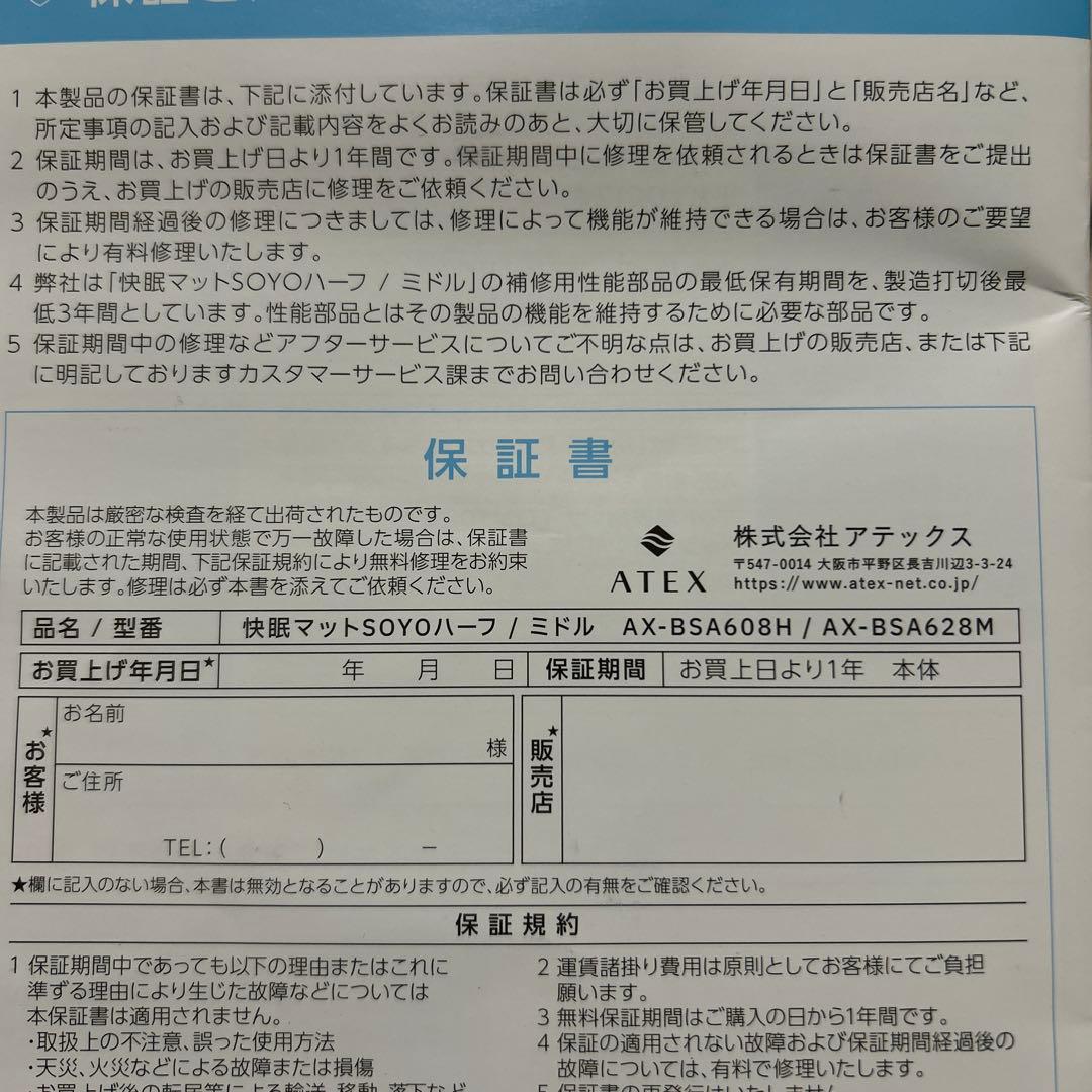 エアコンマットレス　SOYOアテックス