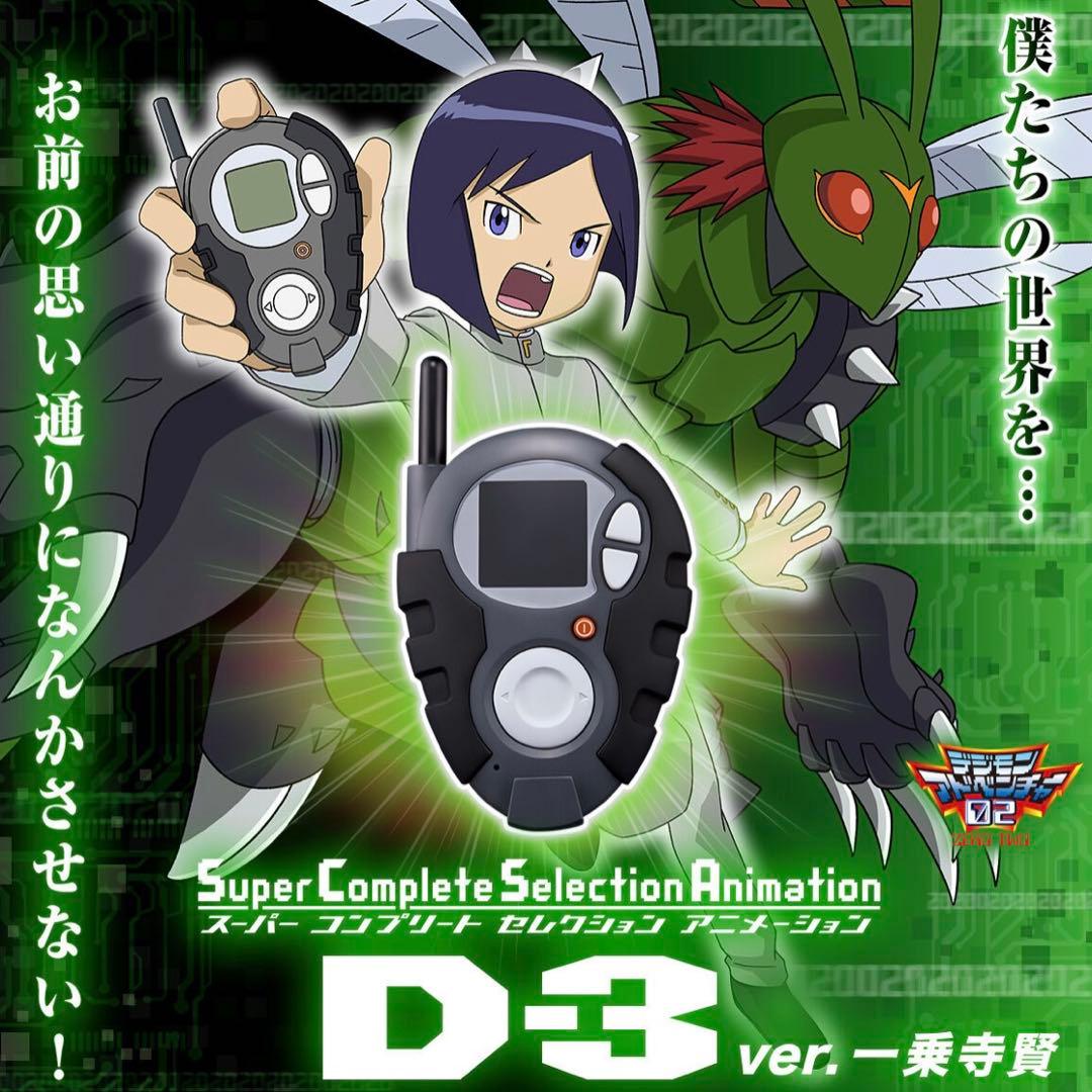 SCSA D-3ver.一乗寺賢