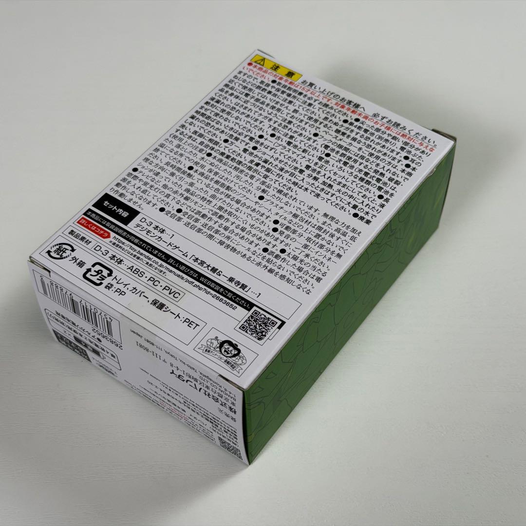 SCSA D-3ver.一乗寺賢