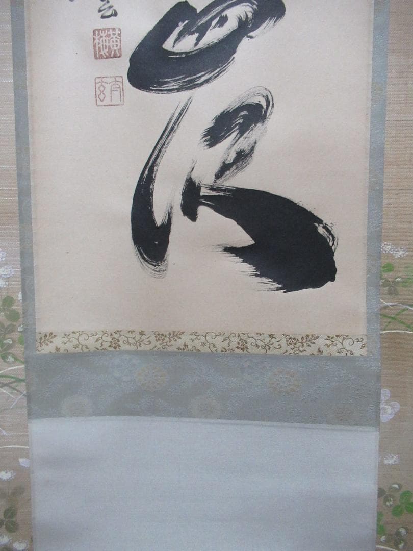 大徳寺小林太玄筆　春水満四澤　共箱