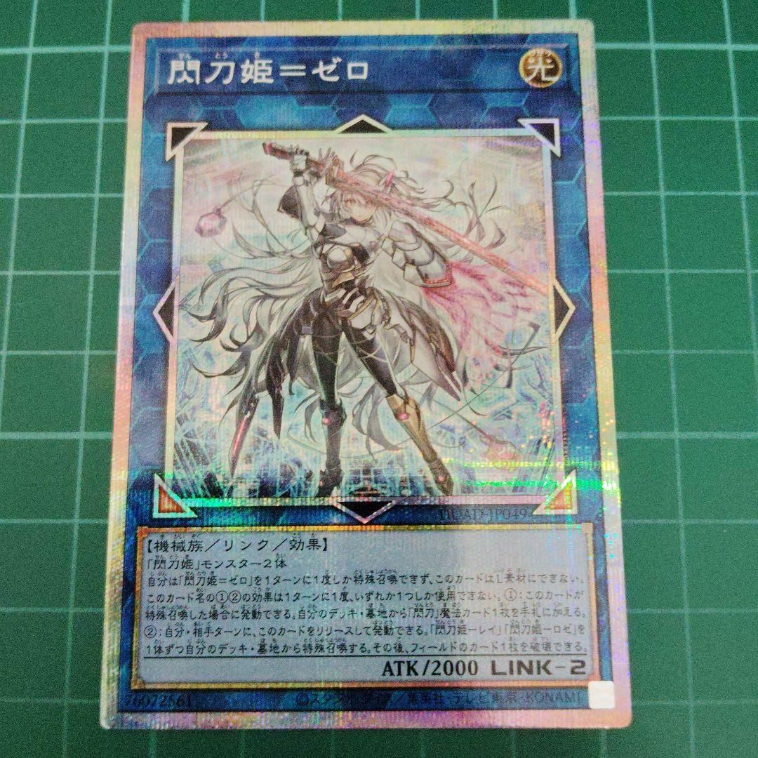 閃刀姫-ゼロ　プリズマティックシークレット