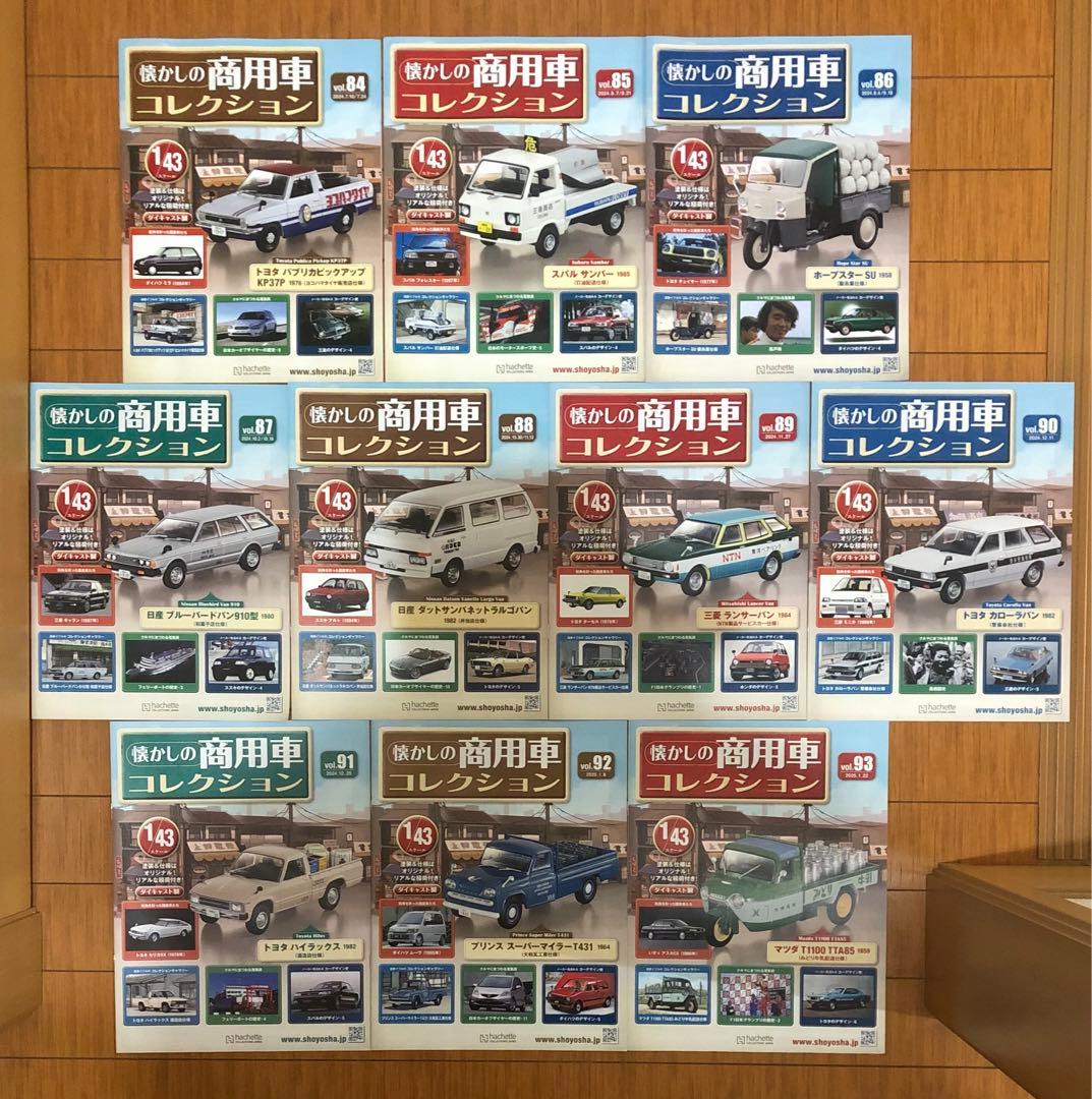懐かしの商用車コレクションvol.84〜93