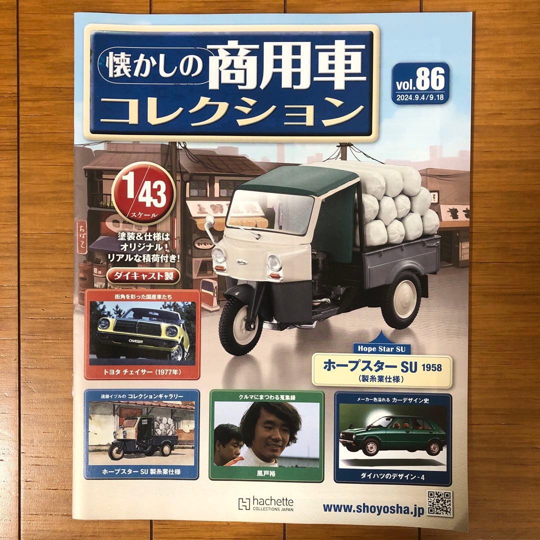 懐かしの商用車コレクションvol.84〜93