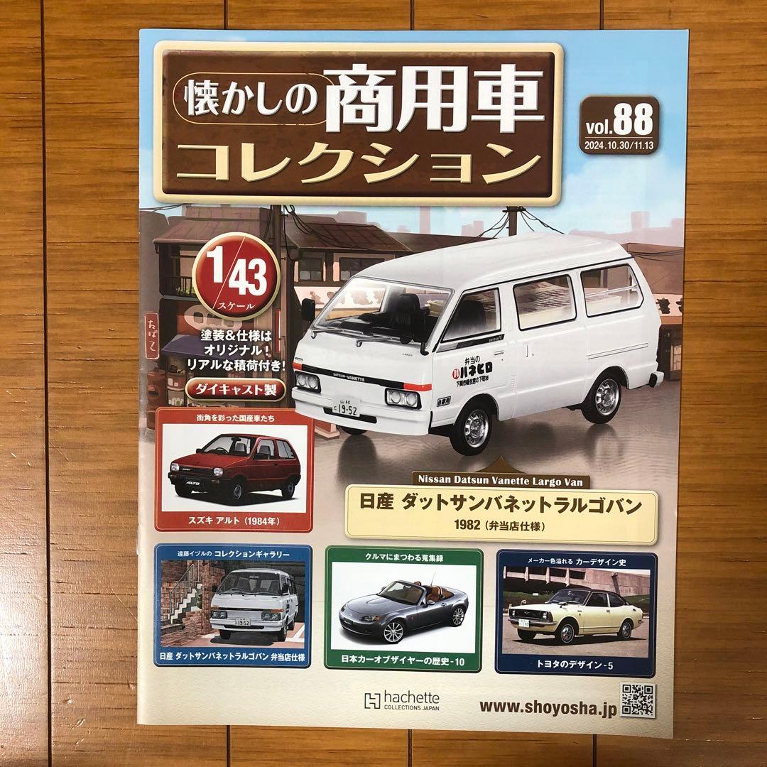 懐かしの商用車コレクションvol.84〜93