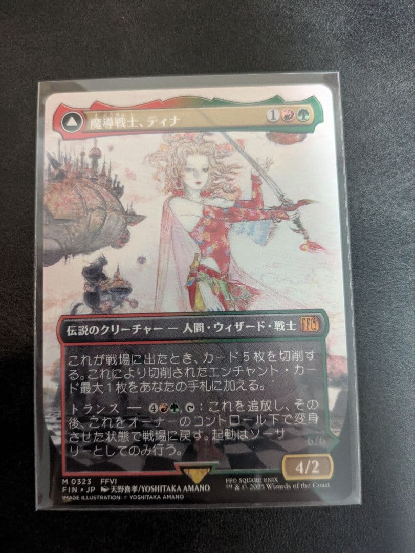 魔導戦士ティナ　ボーダーレス　アーティスト版