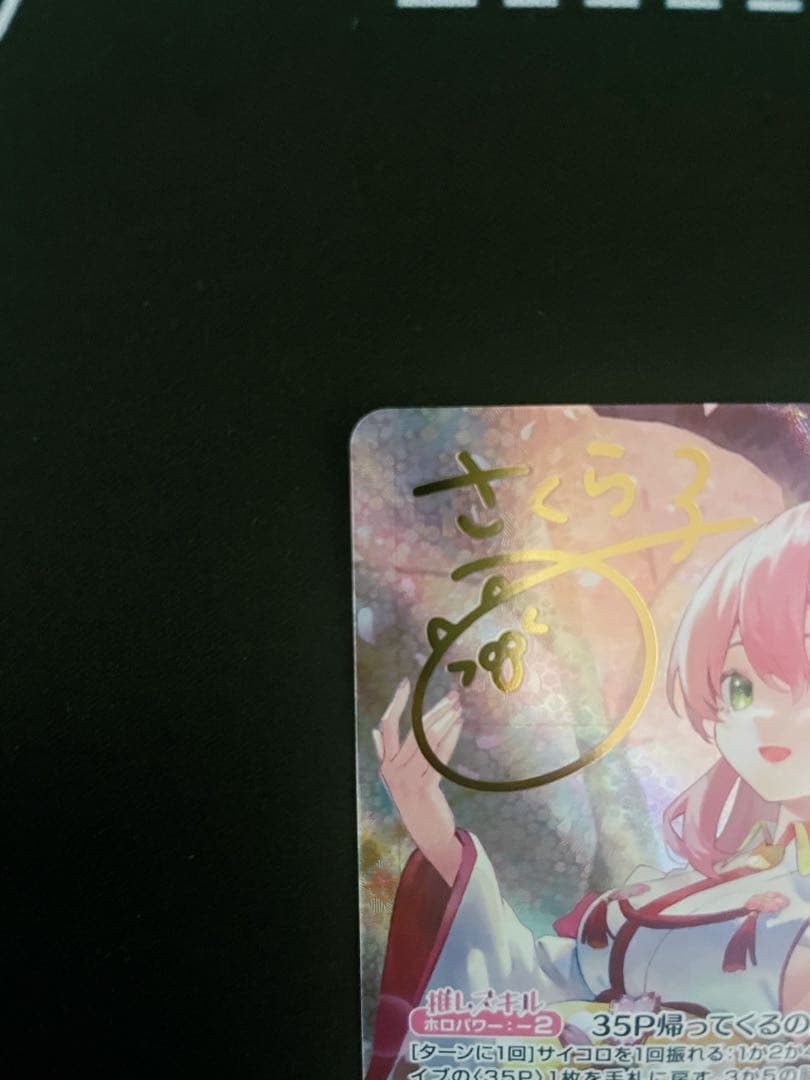 ホロライブカードゲーム ホロカ さくらみこ SEC エリートスパーク　おまけつき