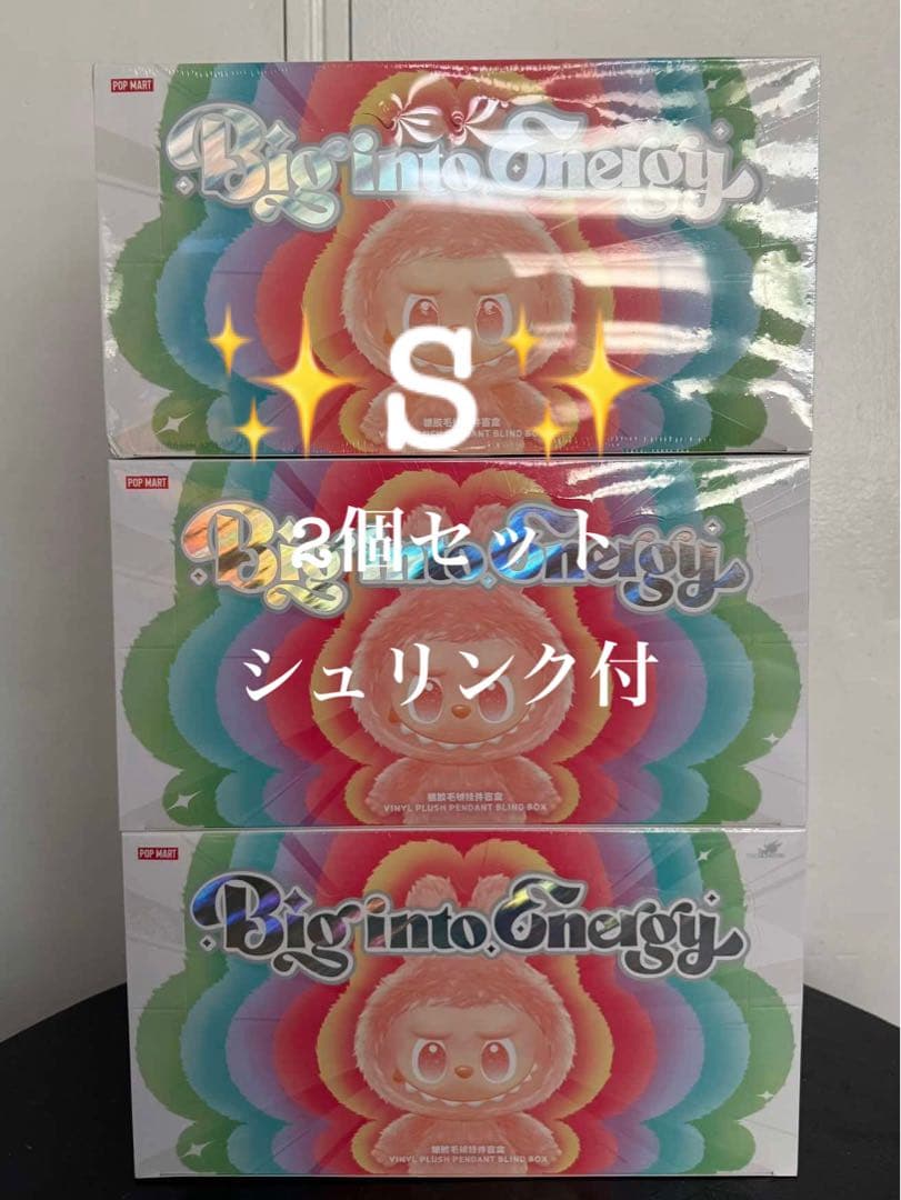 ポップマート LABUBU Big into Energy ぬいぐるみ2セット