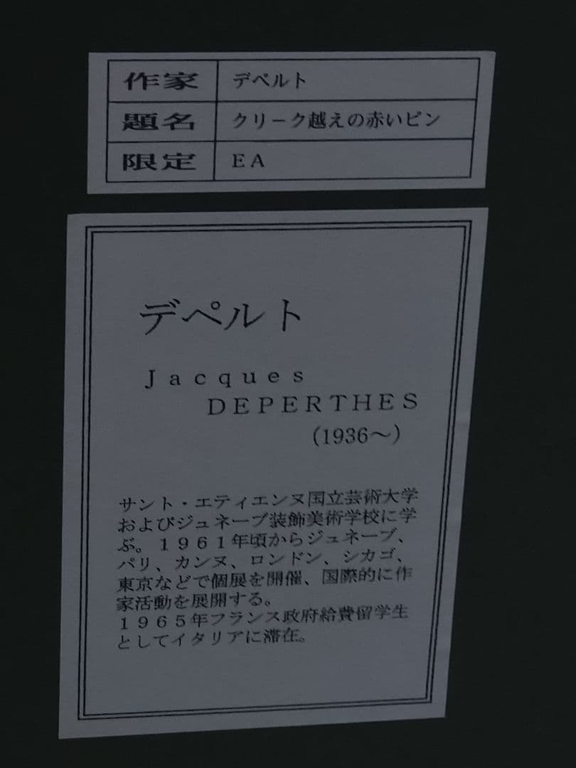 ジャックデペルト クリーク超えの赤いピン Jacques Deperthes