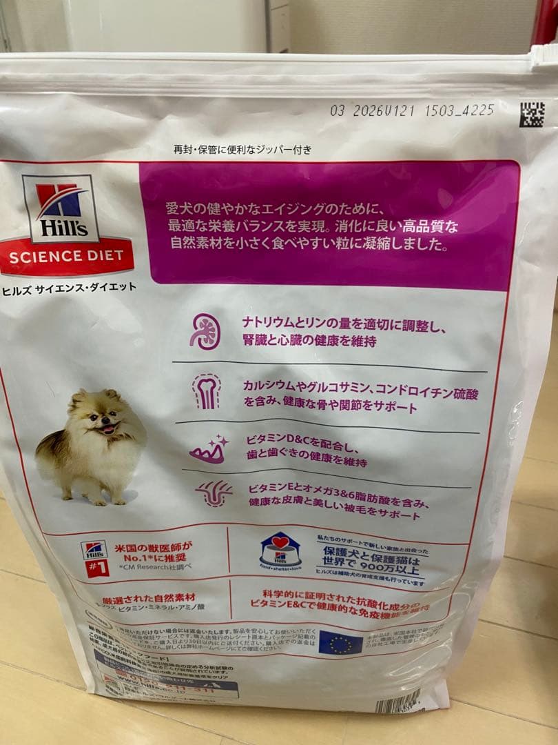 Hill's Science Diet 小型犬用シニア 5kg ３袋　未開封
