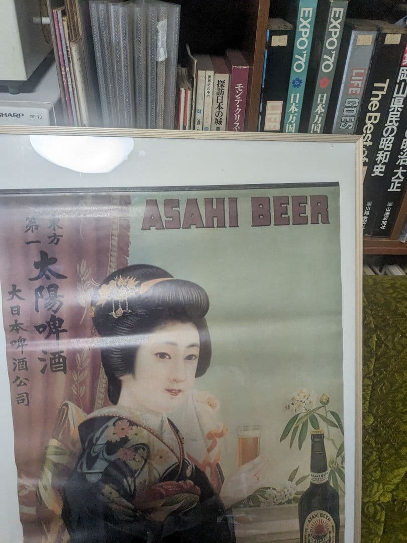 アサヒビール太陽ビール