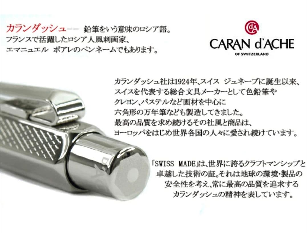 CARAN d'ACHE カランダッシュ ボールペン　890-487