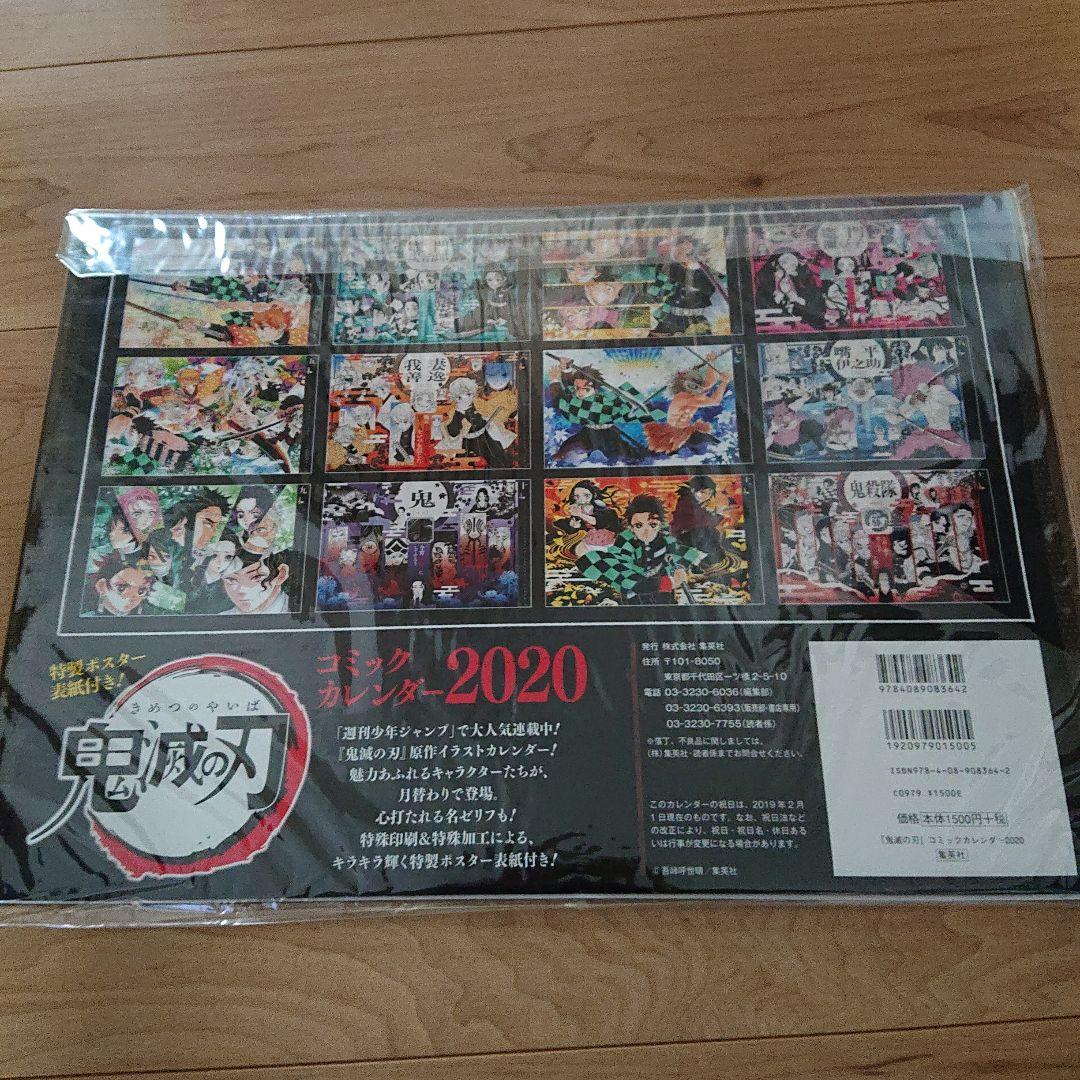 鬼滅の刃 コミックカレンダー 2020 2021 ポスターセット A3サイズ