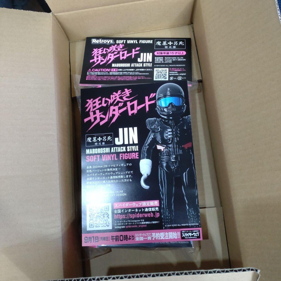 未開封 狂い咲きサンダーロード JIN ソフビ 彩色版 スパイダーウェブ