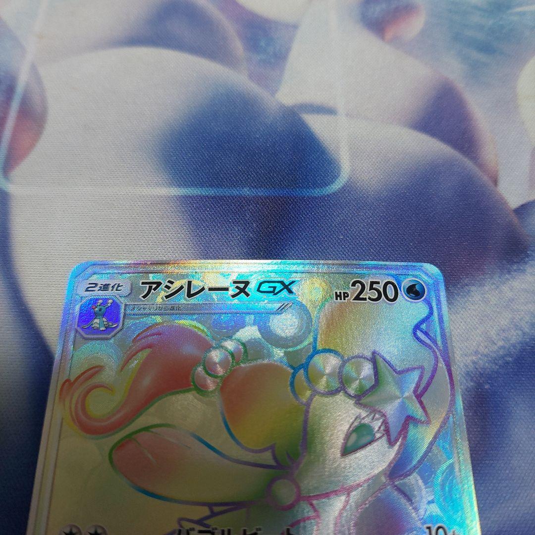 アシレーヌGX 061/057 HR