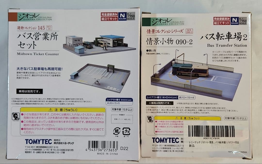 ジオコレ 1/150「バス営業所セット & バス転車場2 + 国鉄バス×2台」