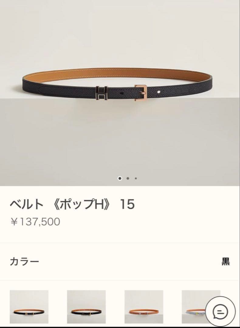 エルメスHERMESベルト《ポップH》 15未使用に近い