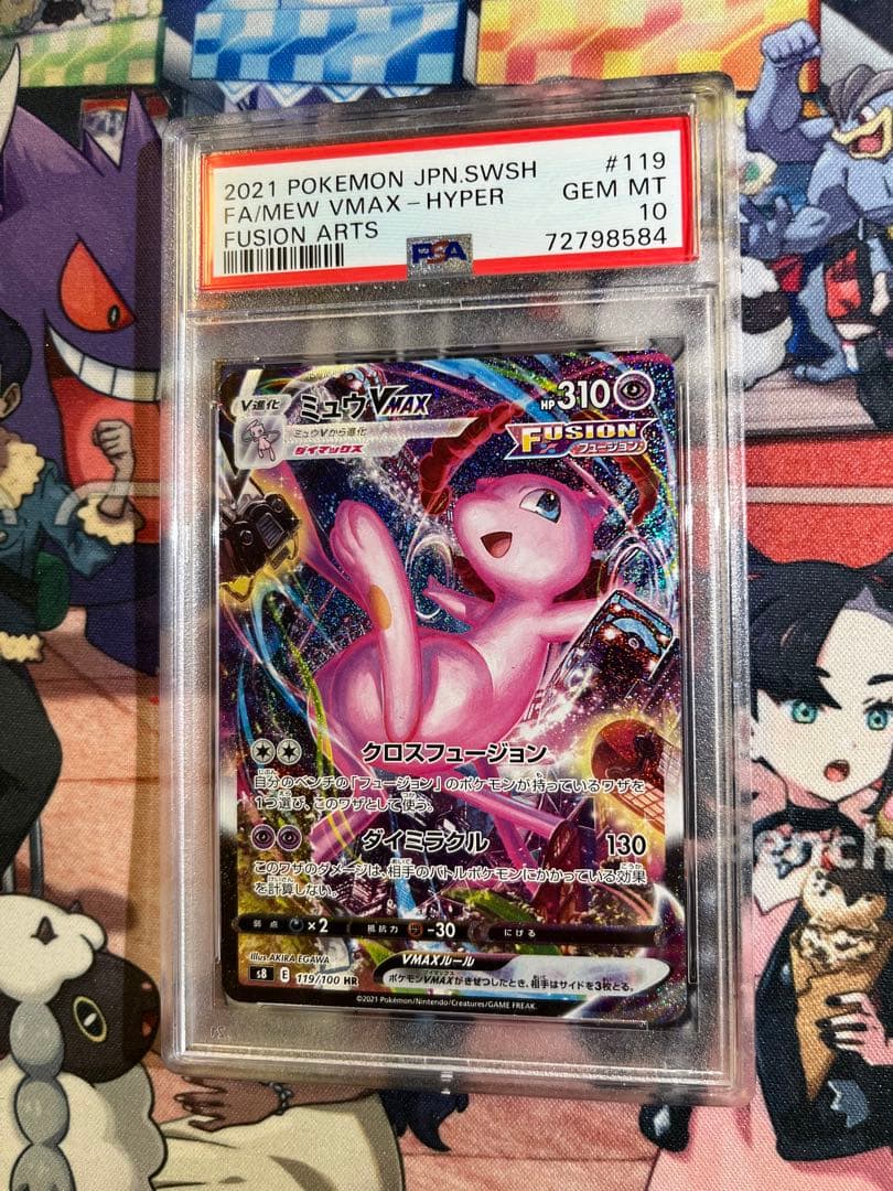 ミュウVMAX sa HR S8 フュージョンアーツ 119/100
