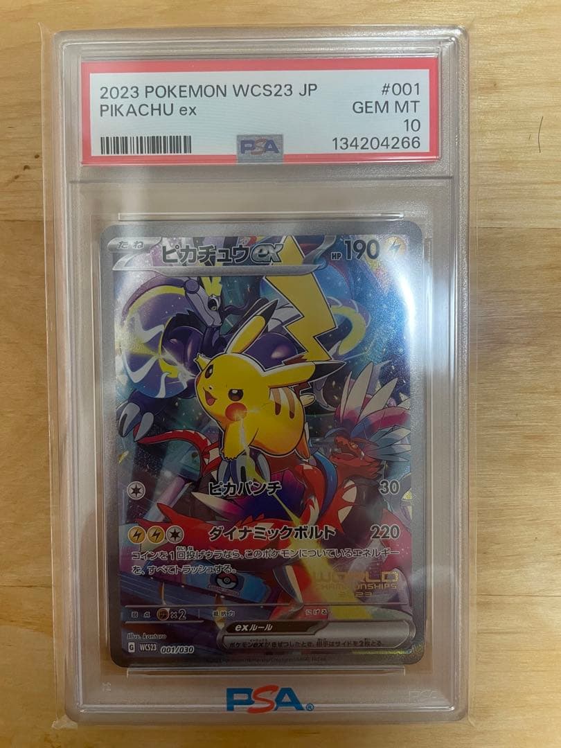 ピカチュウex WCS23 ポケモンワールドチャンピオンシップス2023横浜記念
