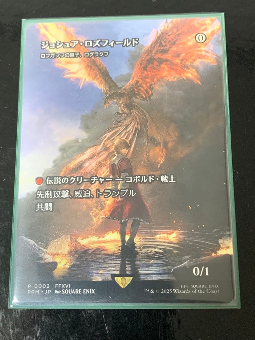 ジョシュア・ロズフィールド　非foil ロフガフフの息子、ログラクフ　mtg