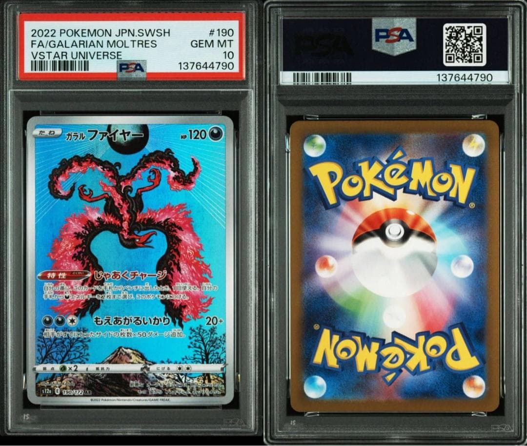 PSA10 ガラルファイヤー AR s12a 190/172 VSTARユニバー