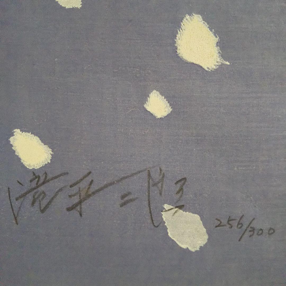 真作 滝平二郎「少女と猫・雪」木版画 256/300 版上肉筆サイン入 額装