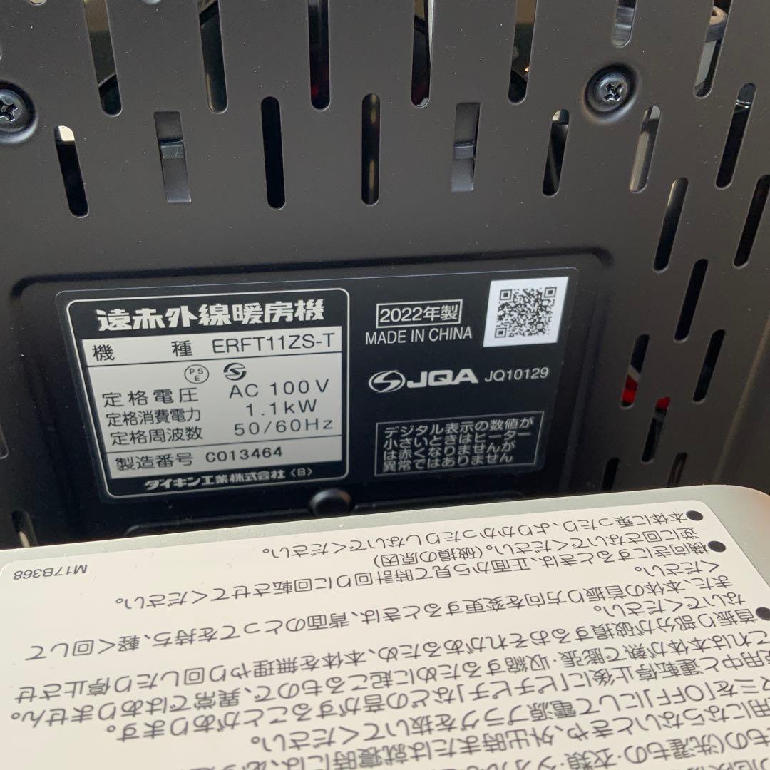 DAIKIN ダイキン　セラムヒート　2022年　ERFT11ZS