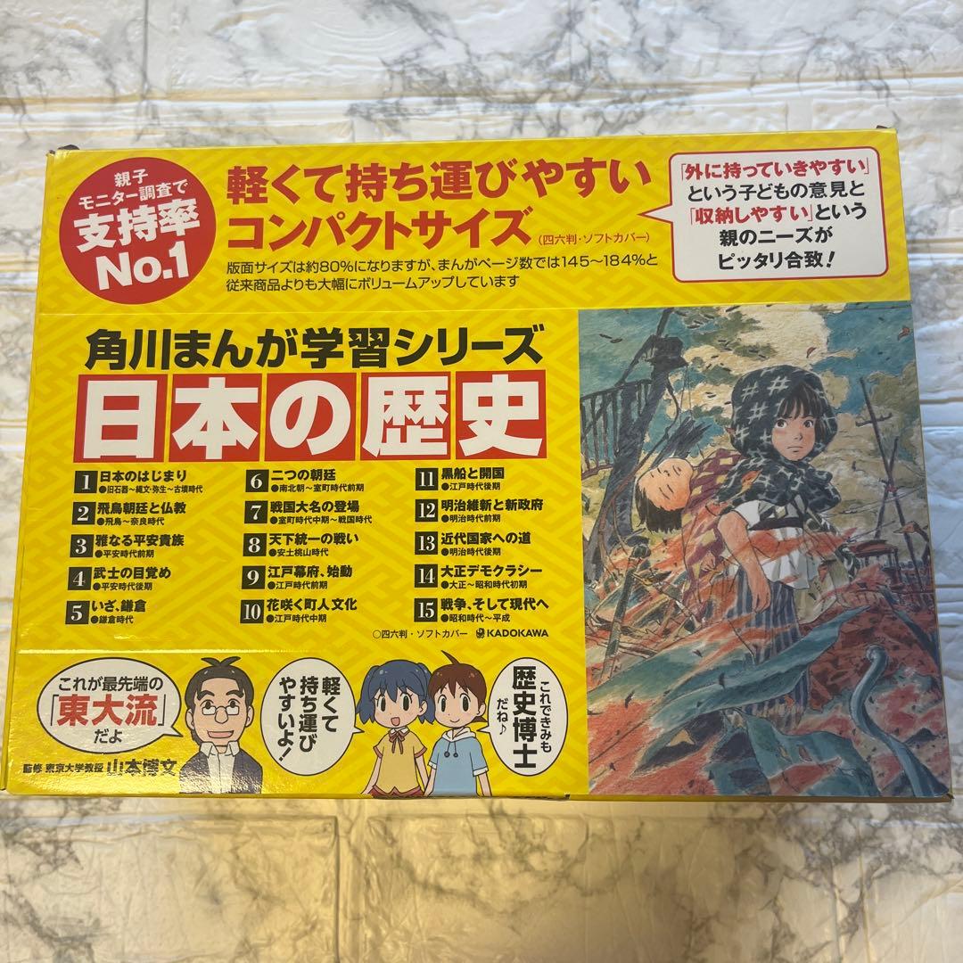【美品】角川まんが学習シリーズ 日本の歴史 全15巻定番セット