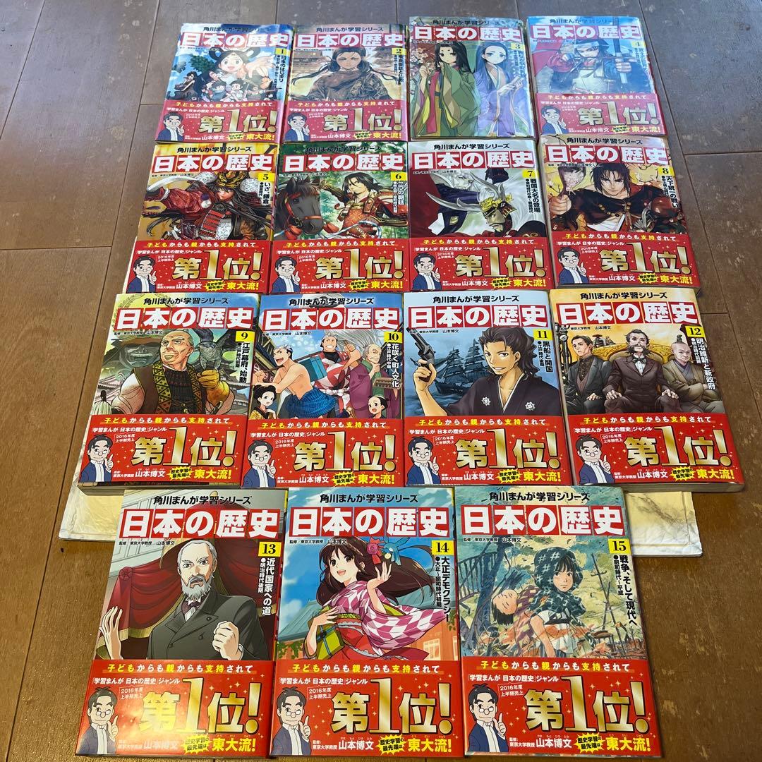 【美品】角川まんが学習シリーズ 日本の歴史 全15巻定番セット