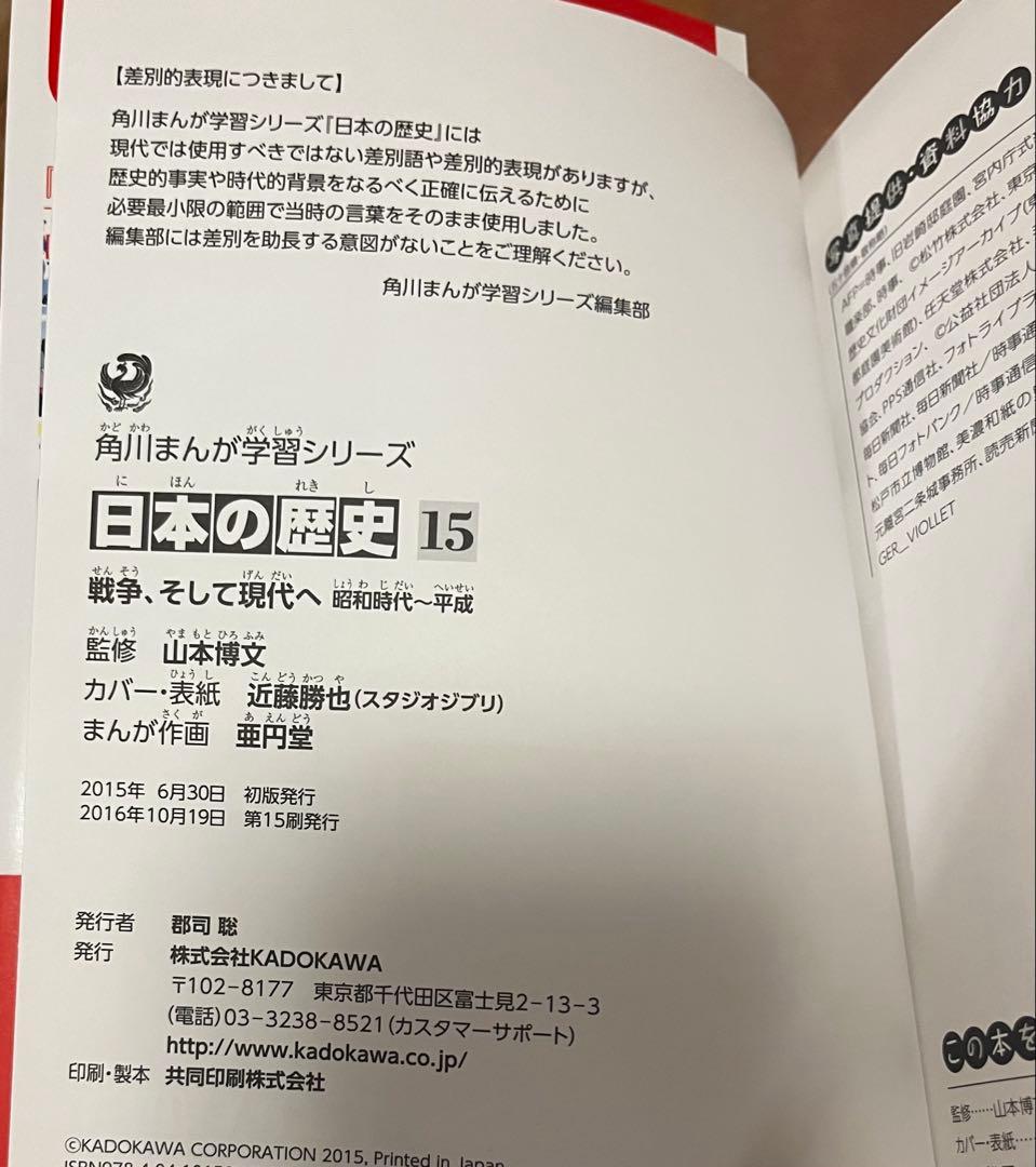 【美品】角川まんが学習シリーズ 日本の歴史 全15巻定番セット