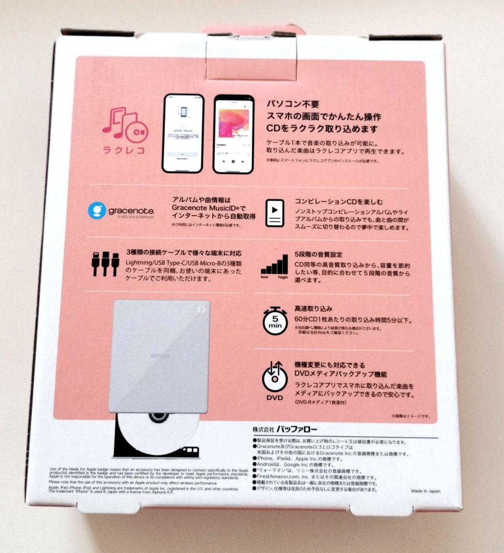 BUFFALO ラクレコ　らくらくスマホ CD音楽取り込み　付属品全てあり