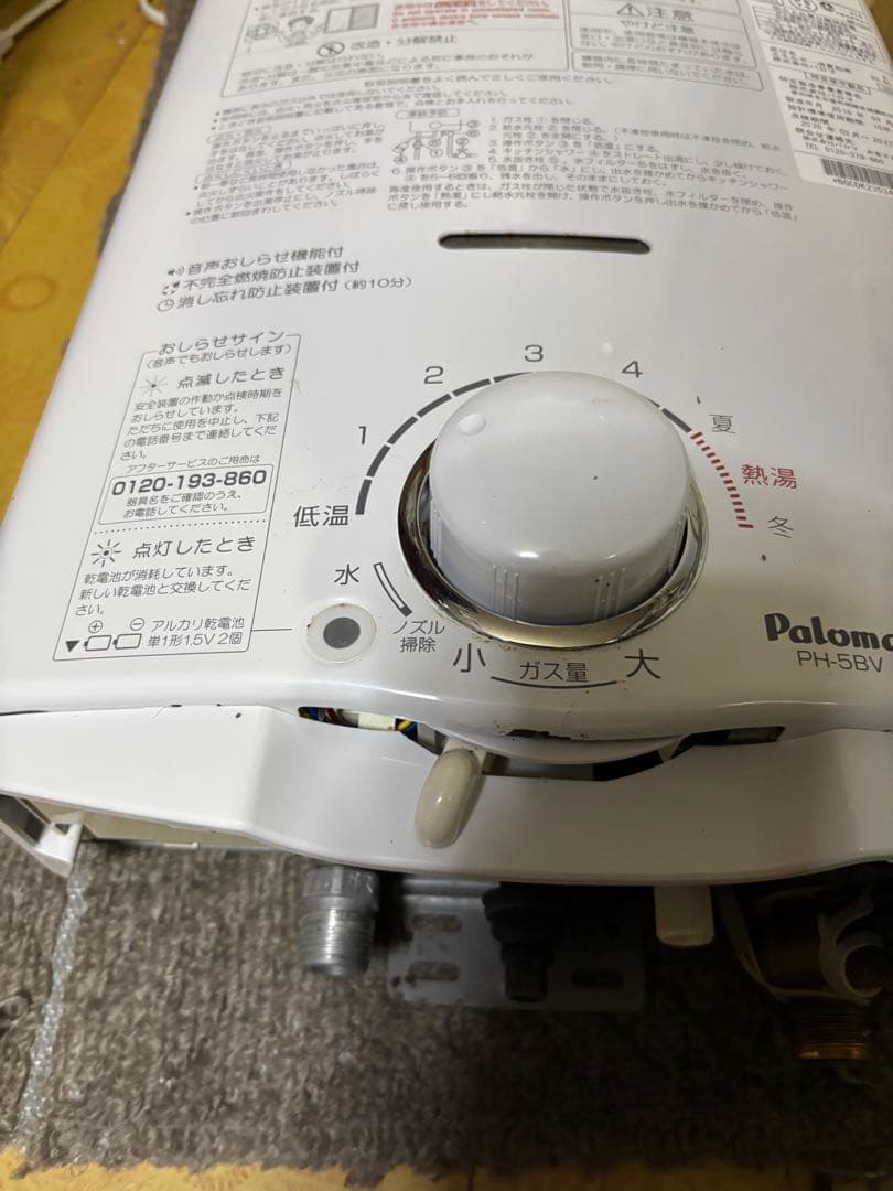 パロマ　瞬間湯沸かし器　2016年3月製造品　元どめ式　PH-5BV 都市ガス用