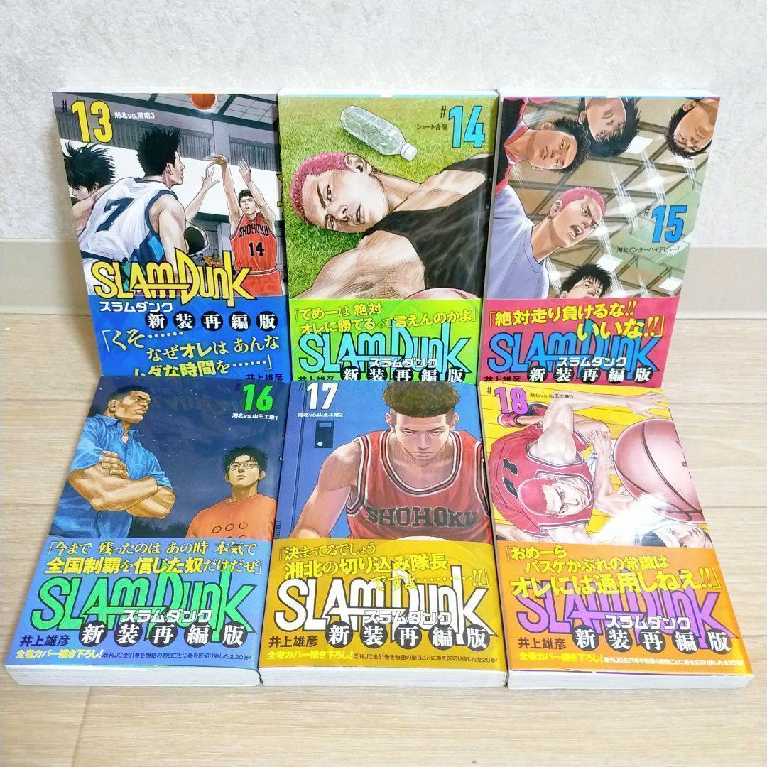 【全巻帯付】SLAMDUNK 新装版 1~20全巻セット スラムダンク【送料込】