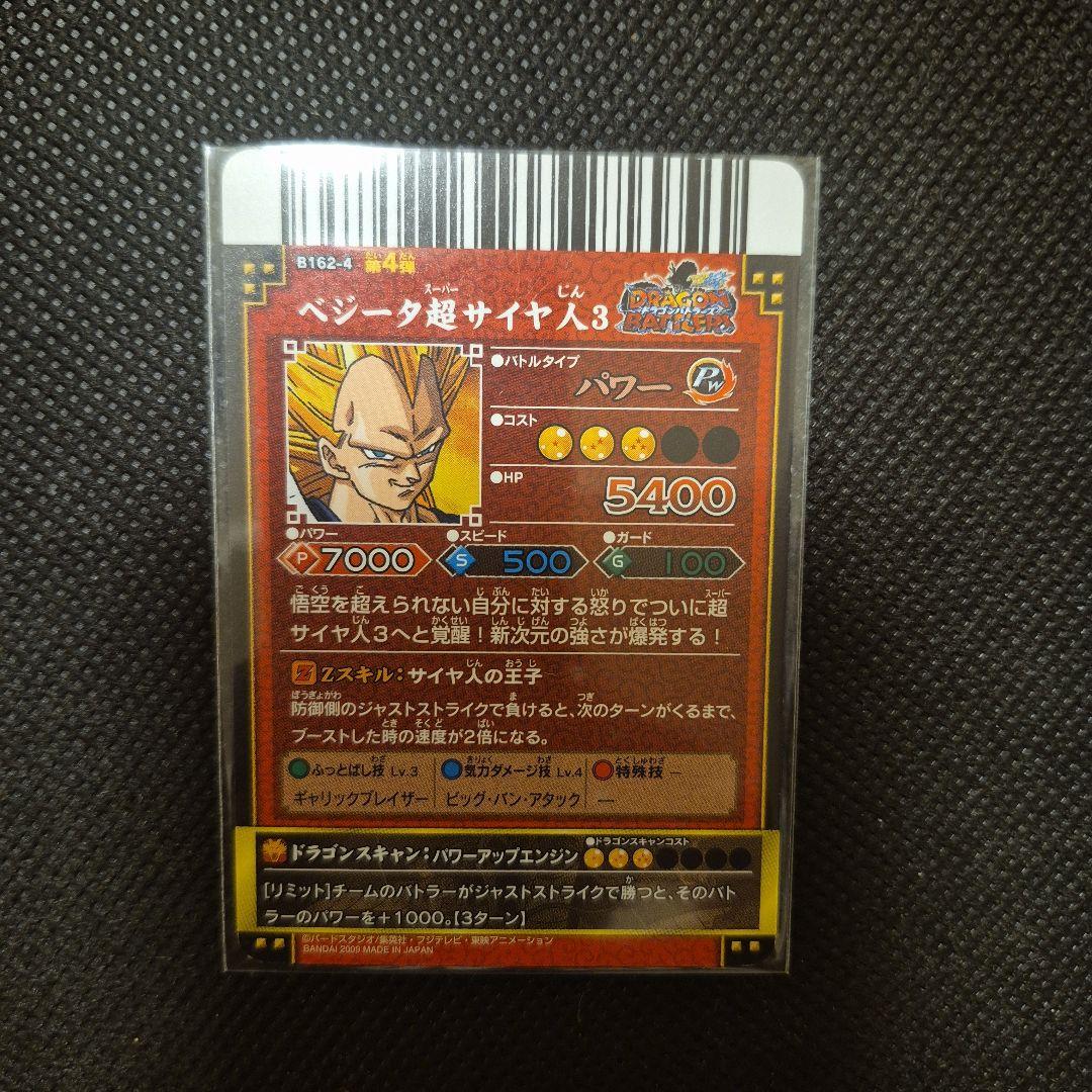 ドラゴンバトラーズ　爆レア　ベジータ3