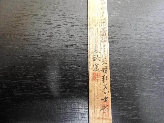 四方張蕾頭火箸　光秋造　共箱　MA317