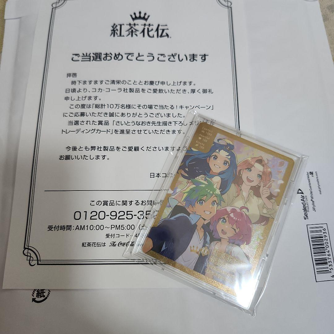 新品未開封　さいとうなおき先生　トレーディングカード　紅茶花伝の仲間たち