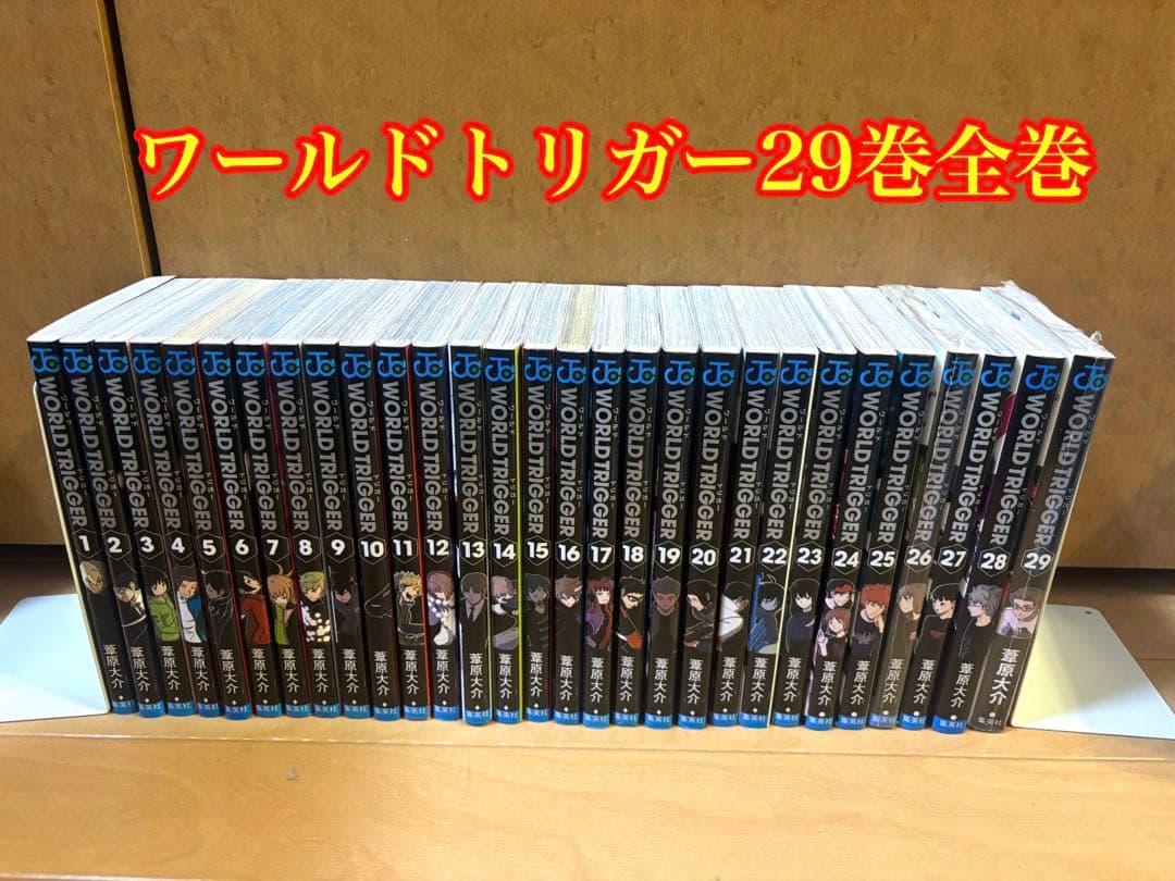 ワールドトリガー 29巻全巻セット