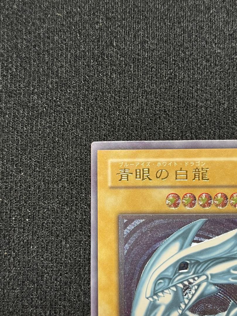 青眼の白龍 レリーフ SM-51