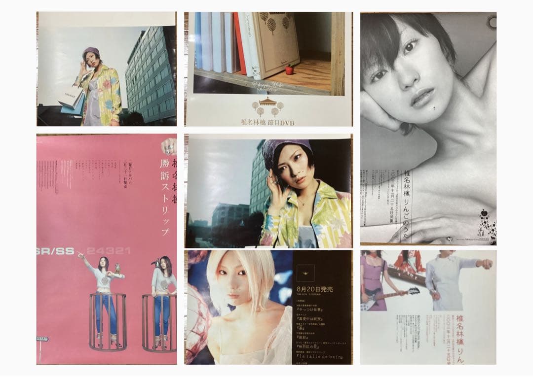 椎名林檎　ポスターB2サイズ　7枚セット