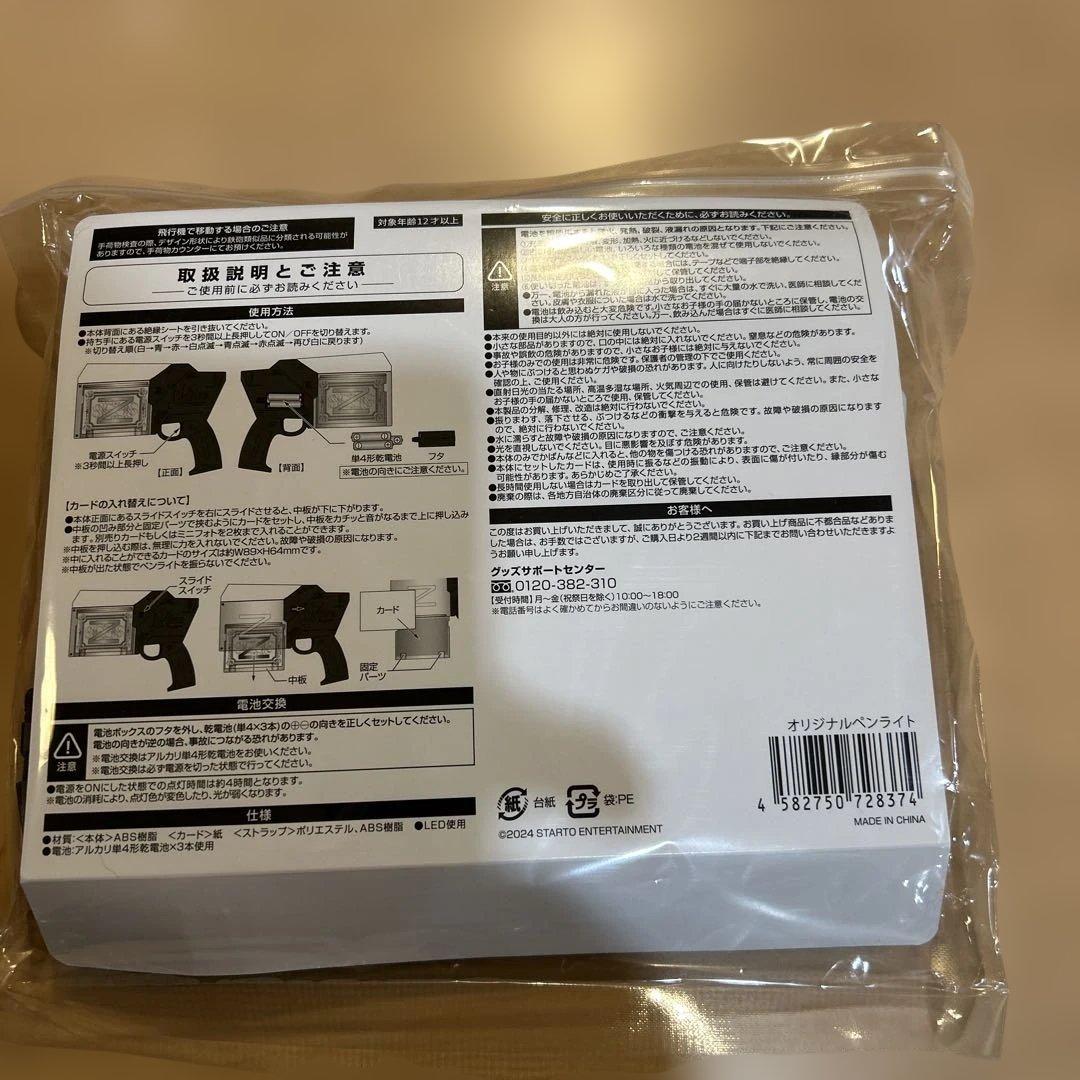 【新品未開封】中島健人　ピカレスクの銃口　ペンライト