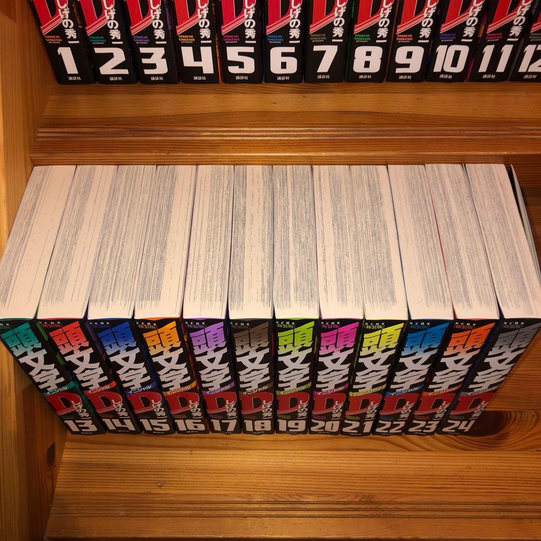 新装版 頭文字D しげの秀一 全巻セット 1-24巻