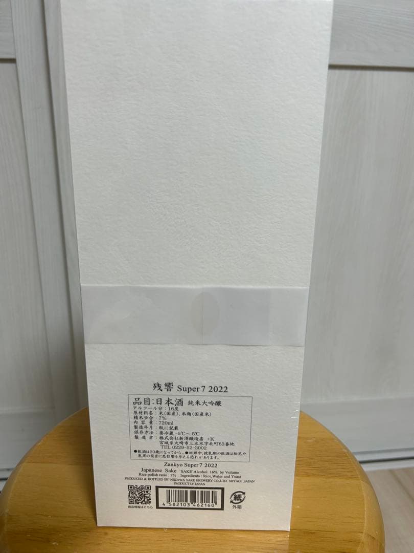 純米大吟醸 残響 Super7 2022 720ml 化粧箱入 新澤醸造店