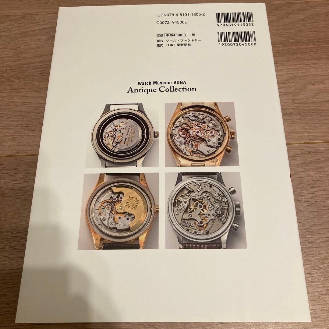 ウオッチミュージアムヴォガ アンティークコレクション　益井俊雄　LOWBEAT